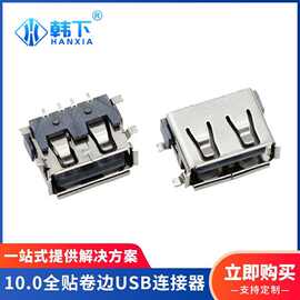 USB3.0插座连接器 10.0短体贴片式卷口4脚全贴带定位柱母座阻燃
