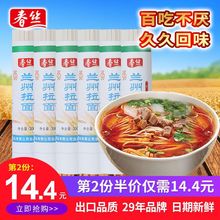 春丝兰州拉面6包特色面待煮挂面非油炸方便速食特色挂面300g*6包