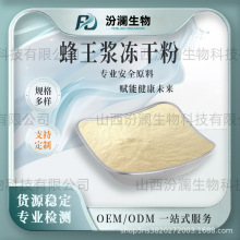蜂王浆冻干粉纯粉葵酸蜂王浆粉现货批发免运克/袋汾澜工厂现货直