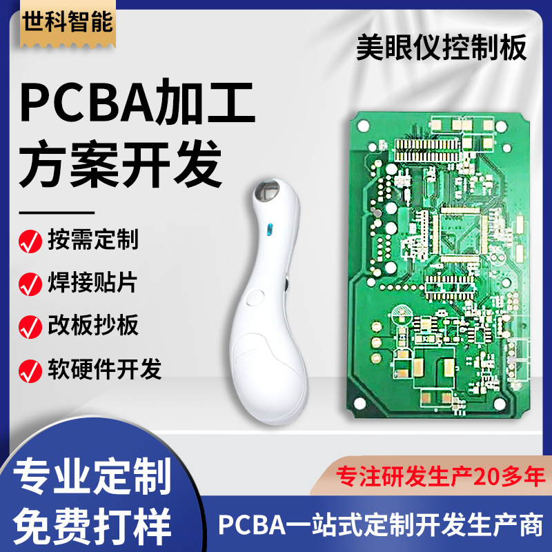 蒸汽眼部按摩仪电路板 护眼仪线路板 美眼仪控制板 pcba包工包料