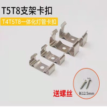 T5灯管卡扣 T8灯管固定卡 led灯管卡扣支架日光灯一体灯灯管配件