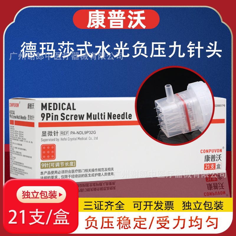 Compward Martha nine needle head Micro Needle 9 needle 32G machine beater ez Haifei water light confidential sfield 34g