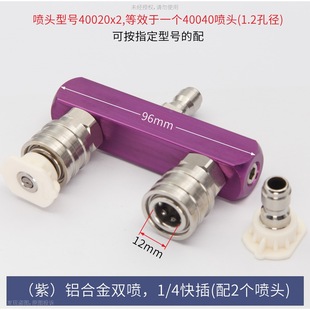 Aluminum Alloy Car Washing Machine Double Nozzle Adapter Rod One-To-Two Double-Head Washing Machine Two-Position Double Row 1/4 Quick Plug