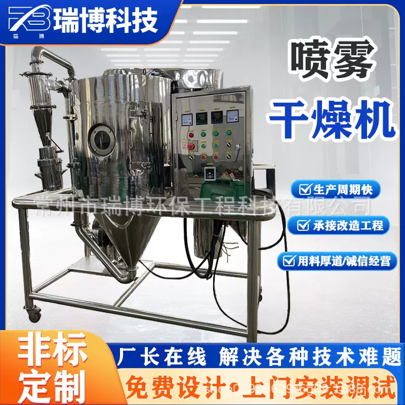 改良款浸膏喷雾干燥机溶剂制造烘干设备豆奶粉干燥设备锂电材料