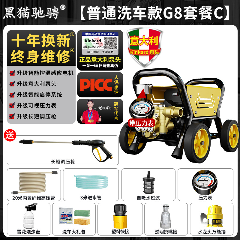 Hei Mao – Car washing machine Pressure Car - ordinary-car-wash-g8-package-c-78880-copper-core-motor-23m-inletoutlet-pipe