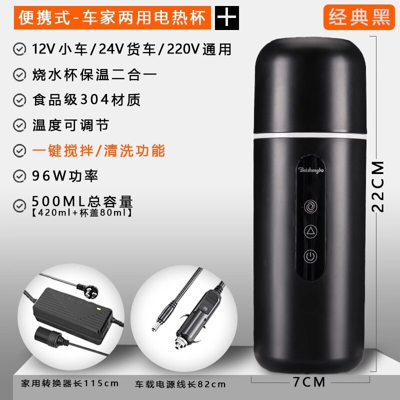 车载加热水杯搅拌杯车用12V保温杯烧水壶汽车电热杯24V货车通用|undefined