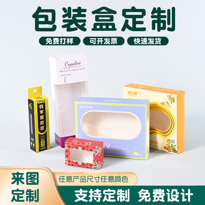 彩盒定制化妆品包装盒订做天地盖抽屉盒白卡折叠纸盒印刷定做logo