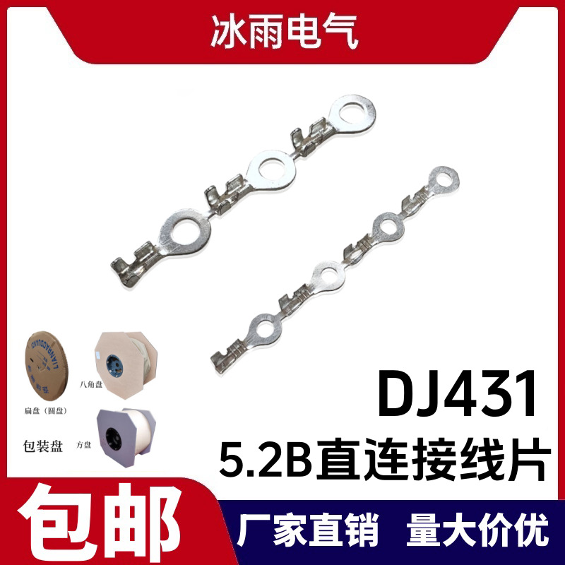 O型5.2接地片DJ431-5B冷压接线片圆形连带端子地线环H62黄铜镀