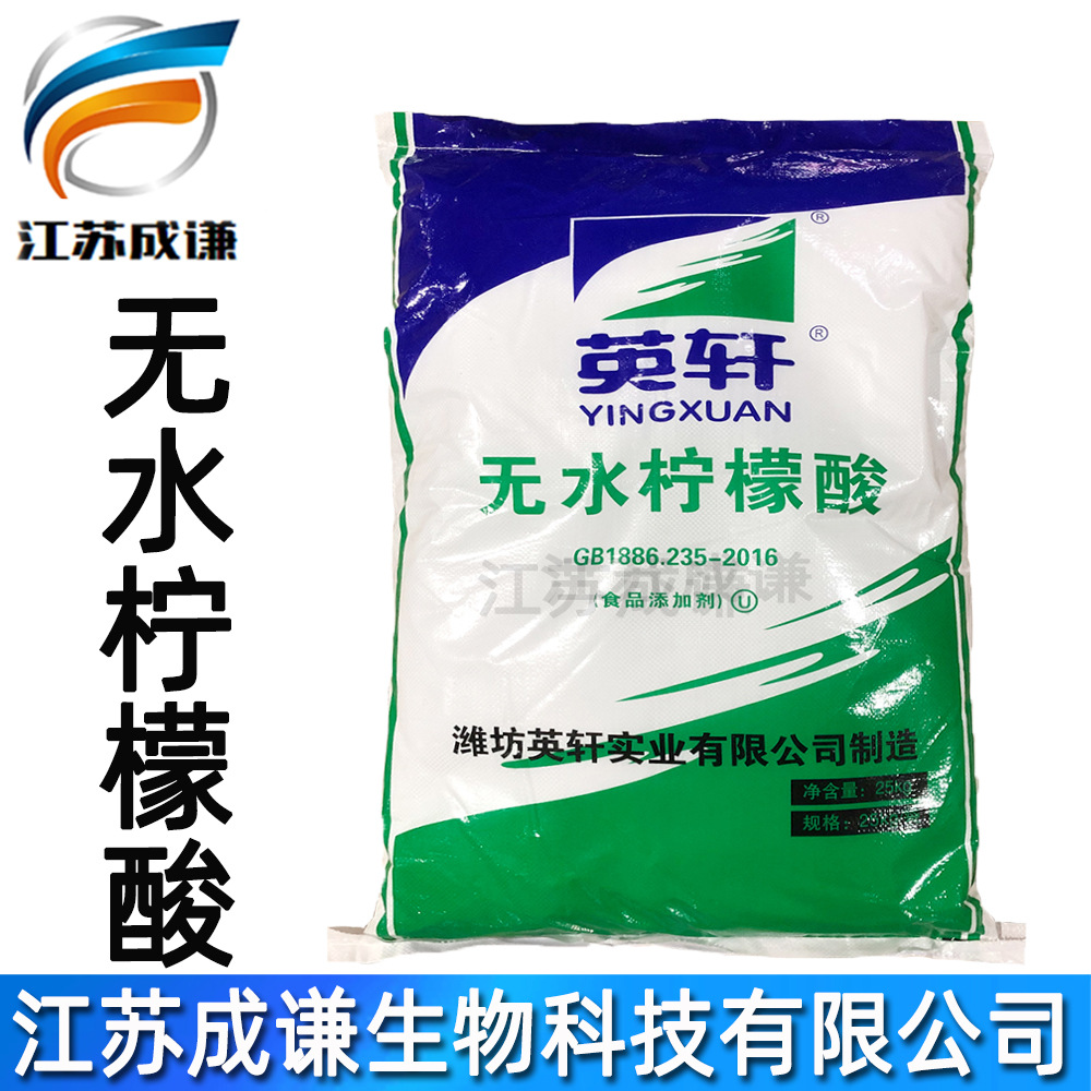 无水柠檬酸  酸味剂 无水枸橼酸 柠檬酸 食品级 英轩 无水柠檬酸