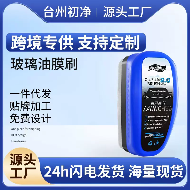 现货新款汽车玻璃油膜擦强力去污净前挡侧窗后视镜镀膜剂清洁刷