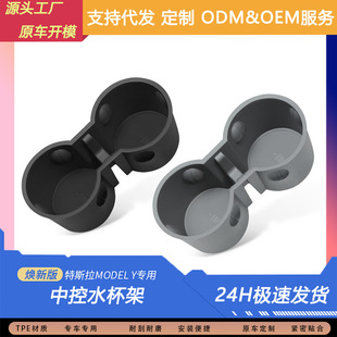 Suitable for Tesla water cup holder Huanxin version Model3Y door water cup stopper central control cup holder modified accessories