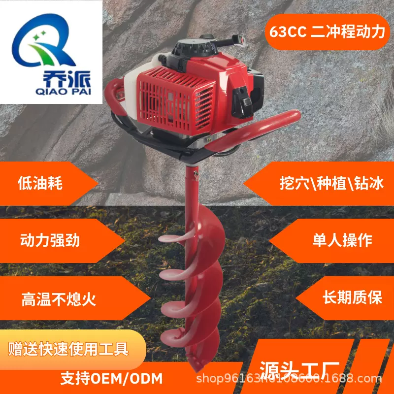 乔派二冲程大功率农用63cc汽油地钻小型单人手持挖坑机施肥种树