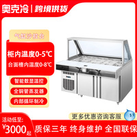 赛百味气缸沙拉柜风冷披萨操作台开槽酱料平台雪柜水果捞冷柜果冻