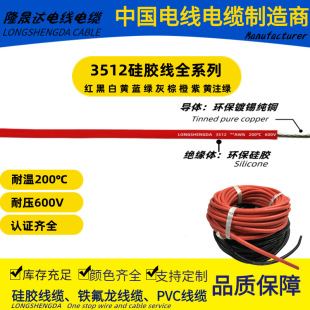 UL3512 extra soft silicone wire high temperature resistant 1 2 3 4 6 7 8 10AWG ~ 95 square battery New Energy Wire