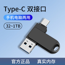 1TB双头typec手机U盘电脑通用二合一跨境电商礼品芯片旋转设计
