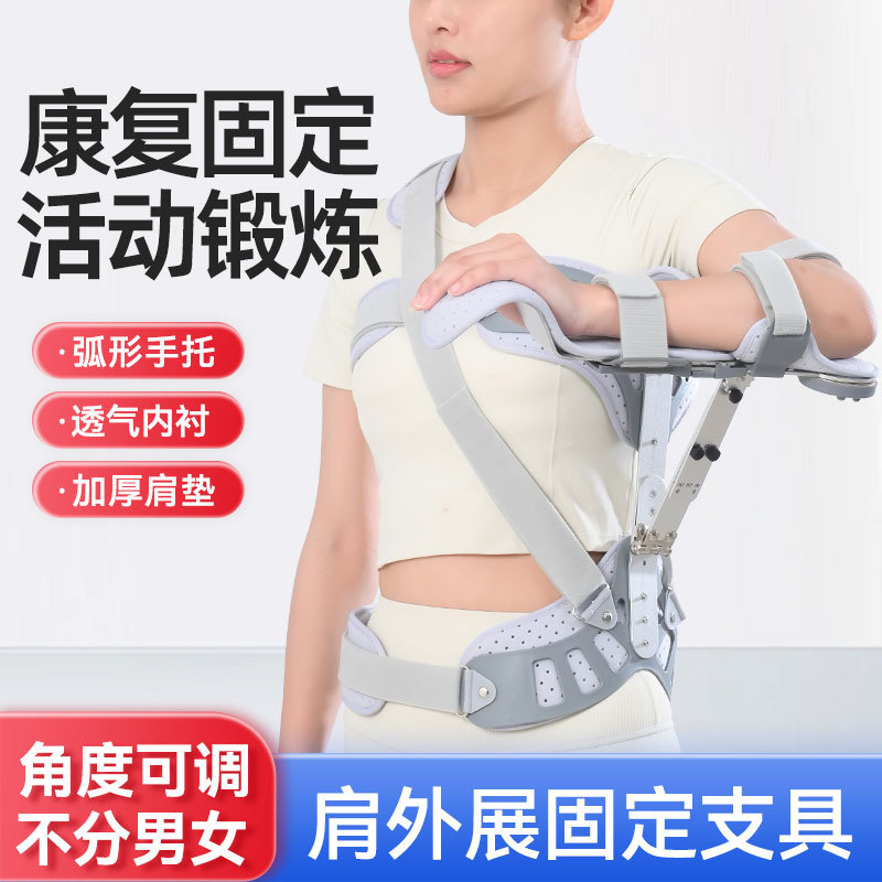 可调肩关节外展支具肱骨骨折肩袖损伤固定支架肱骨外展固定器|undefined