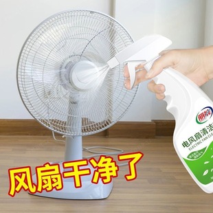 Electric Fan Cleaning Agent, No Need to Disassemble and Clean, Household Decontamination and Cleaning Exhaust Fan, No Need to Wash, Clean with One Spray