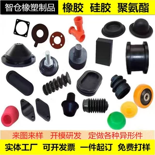 硅橡胶制品加工定制硅胶异形件定做橡胶减震垫块硅胶塞套帽聚氨酯