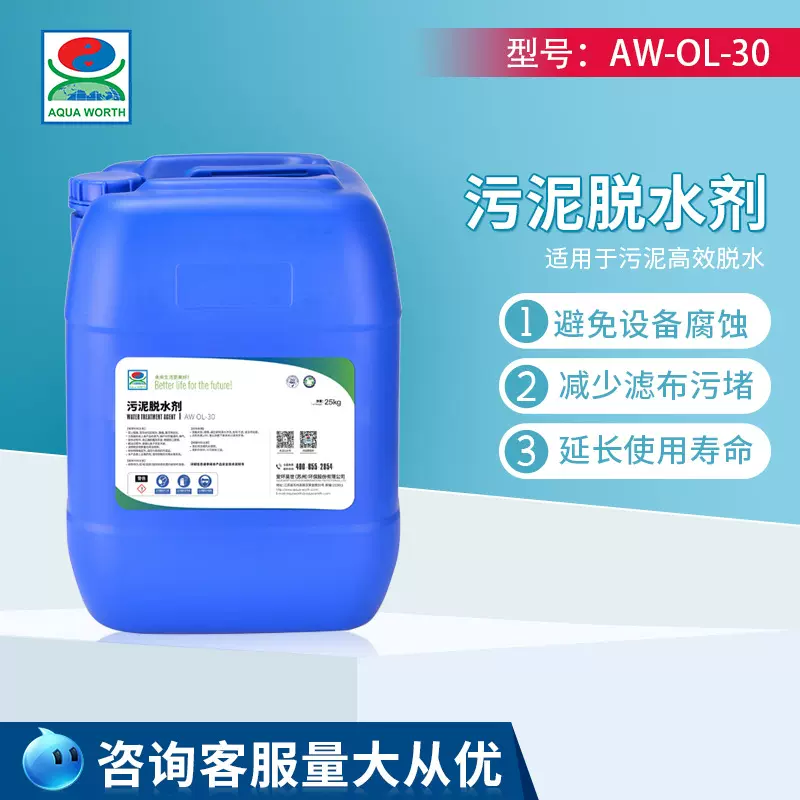 厂家直销污泥高效脱水增加污泥热值、防腐蚀，源头现货工业级脱水