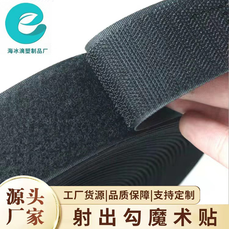 现货速发混纺魔术贴黑色勾面毛面粘扣带服装箱包子母扣批发魔术贴