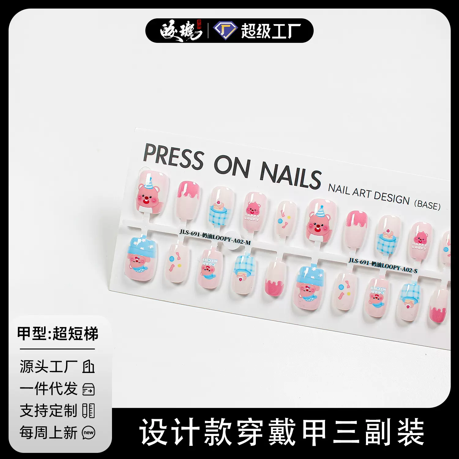 【皎珑】新款手工设计卡通loopy穿戴甲创意手工显白成品穿戴甲片