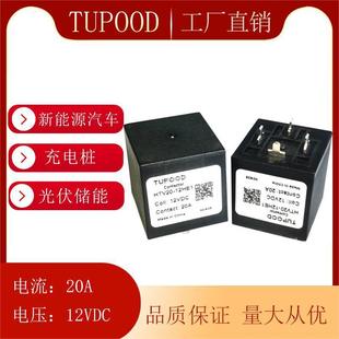 TUPOOD�߉�ֱ���^���20A HTV20-12HE1 ��늉�12Vֱ�ӽ��|��PCB�_