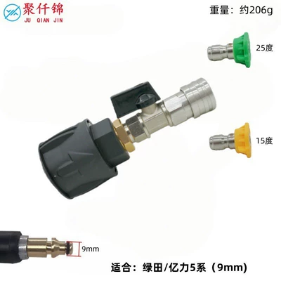 High pressure car wash water gun: Karcher Liqi Yili Bosch Interface - lutianyili-5-series-9mm-adapter-ball-valve-14-stainless-steel-quick-connect-yellow-green-nozzle