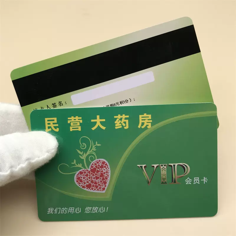 全新PVC料磁条卡 高低亢磁条会员卡 药房会员卡 药店积分卡充值卡