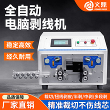 全自动多功能电脑剥线机电缆去皮线束裁线机电线多芯线内外扭线机