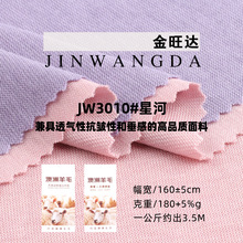 星河莫代尔羊毛面料 180g腈纶弹力平纹布 春夏舒适家居服童装布料