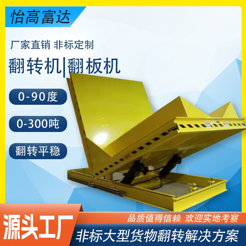 液压模具翻转机重大型线缆盘工件机柜钢梁翻转平台90度钢卷翻板机
