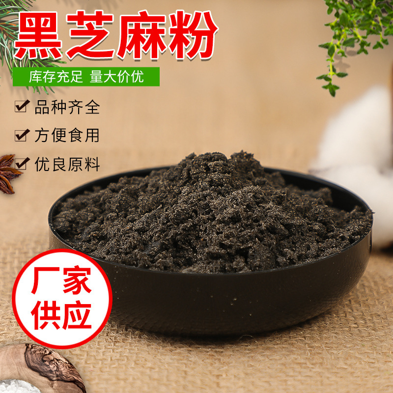 Black sesame powder source production factory dehydrated vegetables fruit and vegetable meal replacement powder solid beverage convenient food from 1 Jin