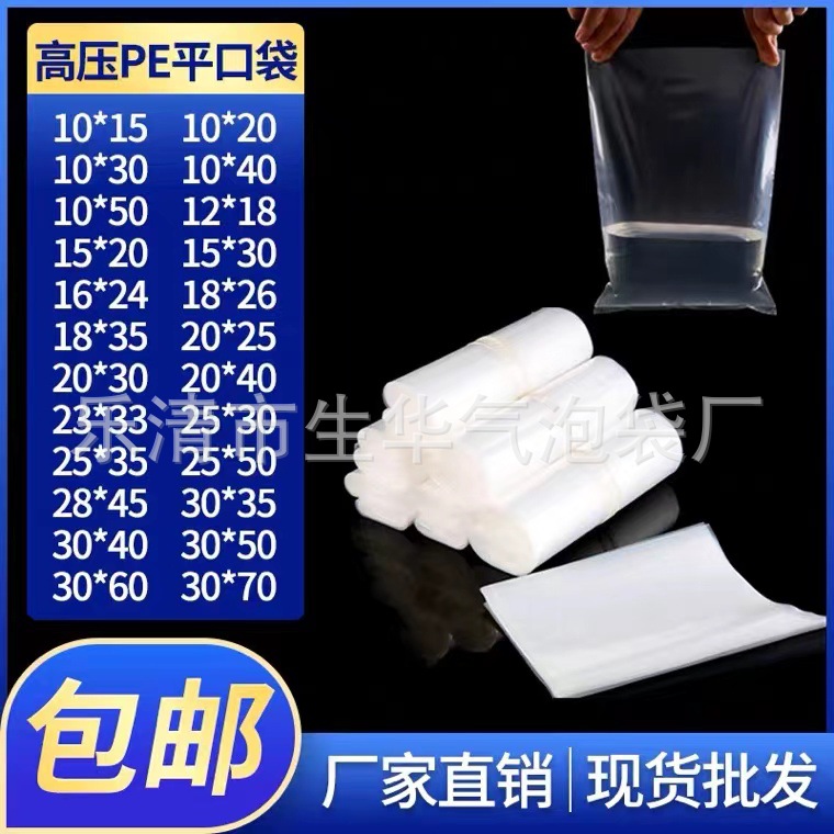 乐清厂家直销PE透明平口袋现货70*80CM*16丝 加厚防水塑料PE袋