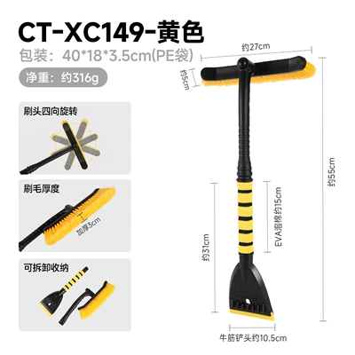 Car cleaning tools: Scraper, Snow Brush, Winter Defrosting - ct-xc149-yellow-black