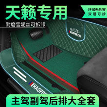 适用于日产天籁汽车脚垫包围06-07款08-18款19-24款天籁公爵13-17