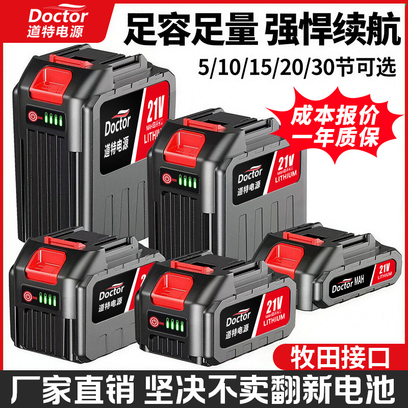 道特18V21V牧田款电动工具锂电池适用电动扳手洗车枪电链锯割草机