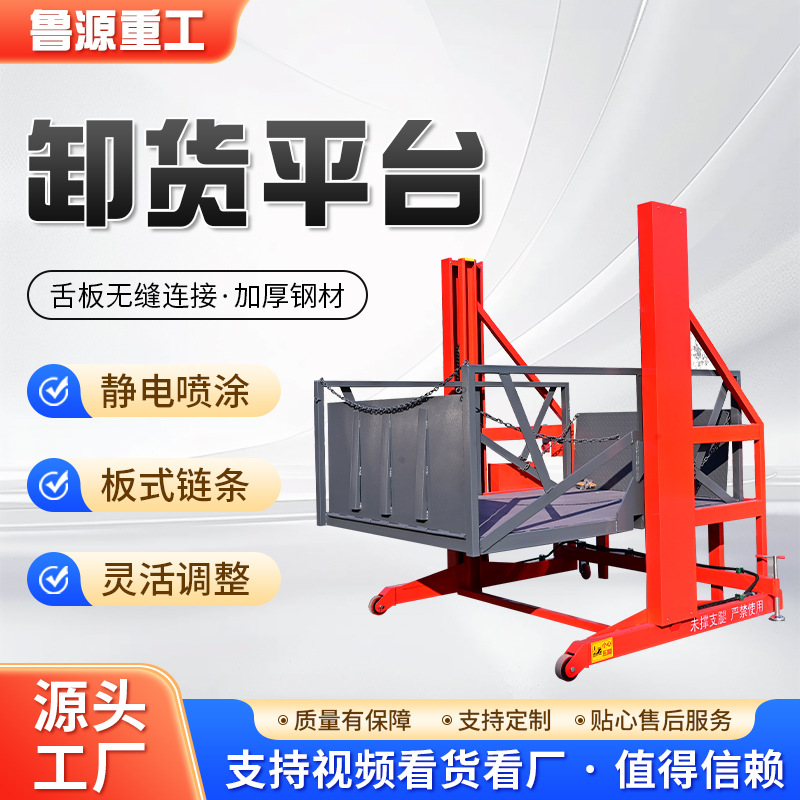 电动升降平台厂家直供台仓库物流集装箱卸货 厂家直供卸货平台
