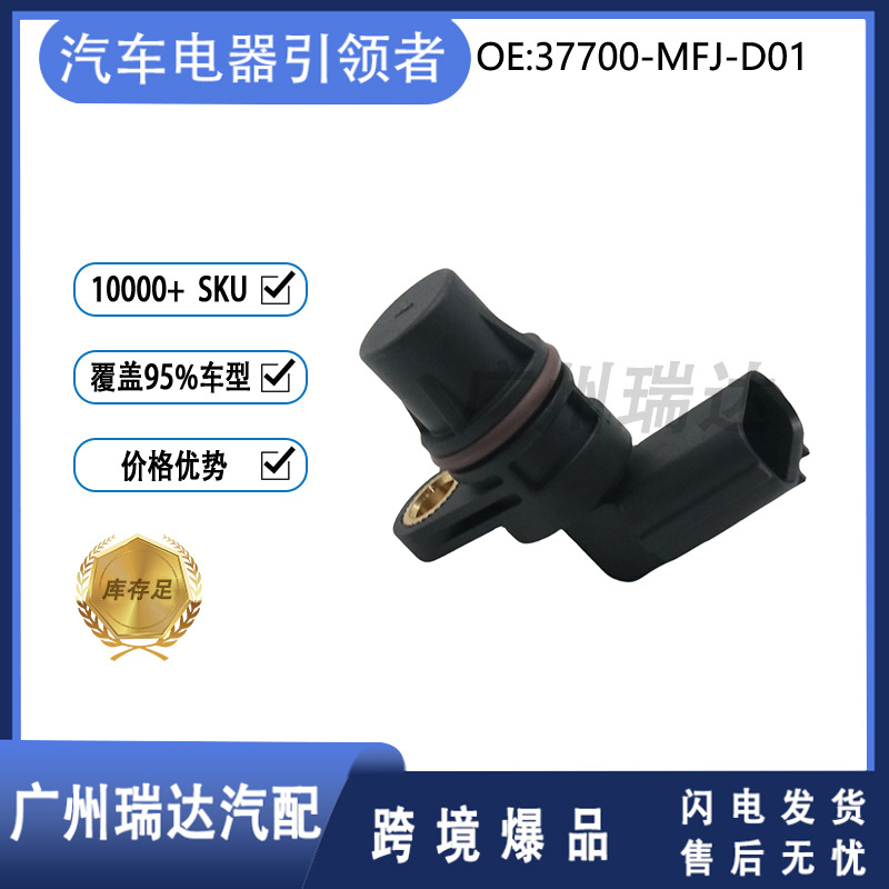 37700-MFJ-D01 Sensor de posición del cigüeñal para la venta caliente transfronteriza de Honda