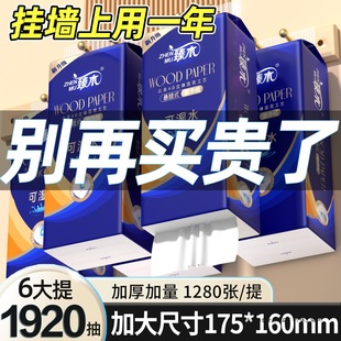 [Brand Hot Selling] Large Pack [Thickened 1280 Sheets] Hanging Tissue Household Tissues Thickened and Larger for Students