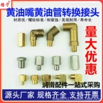 黄油嘴转换铜接头润滑油管延长管线内外丝弯头加长注油咀变径直接