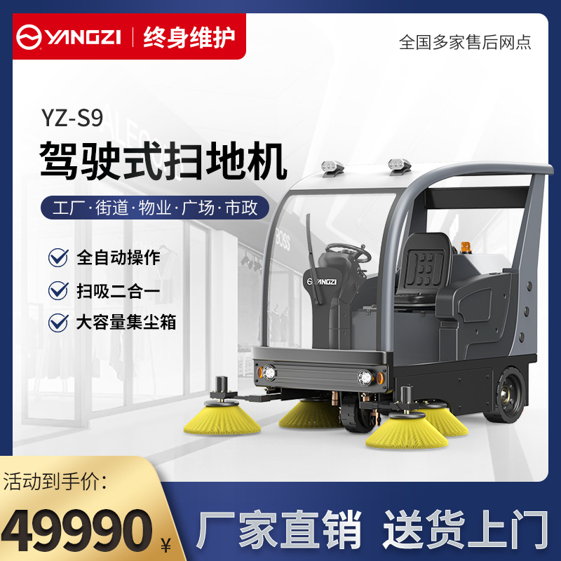 扬子驾驶式扫地机-工厂工业吸尘器车间仓库物业环卫清扫车全自动