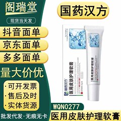 琳雀堂国药汉方医用皮肤护理软膏现货，支持一件代发