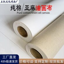 纯棉亚麻细纹画布长卷喷绘油画布展览画diy数字油画绘画材料批发