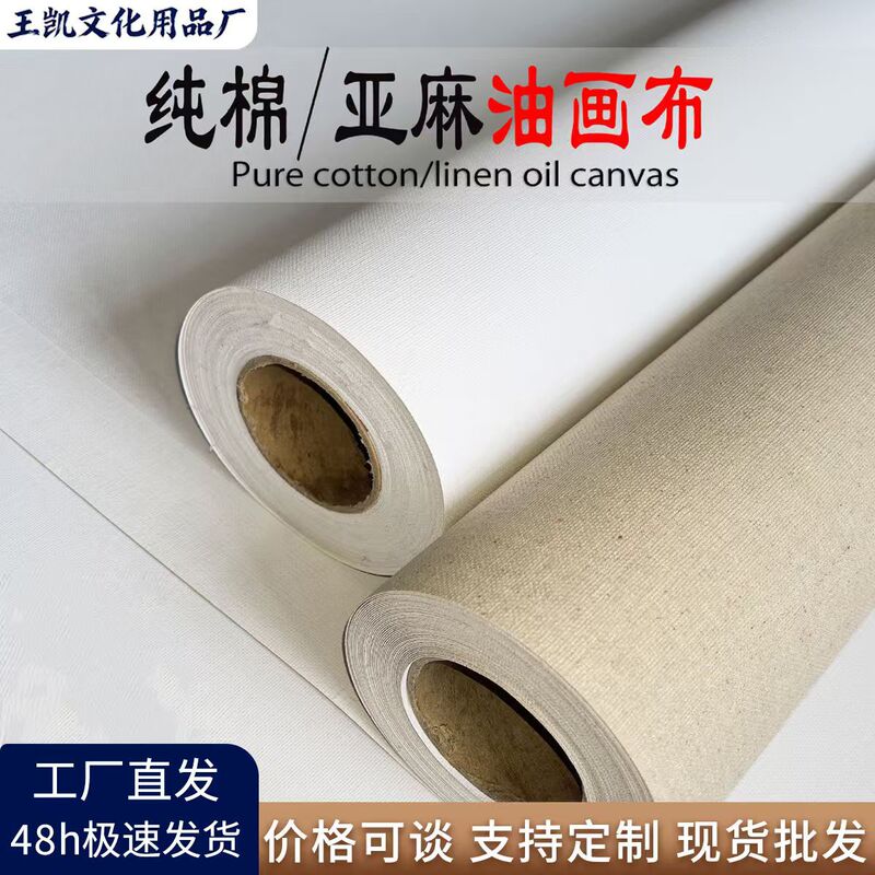 Pure Cotton Linen Fine-Grained Canvas Long Roll Spray-Painted Oil Canvas Exhibition Painting DIY Digital Oil Painting Painting Materials Wholesale