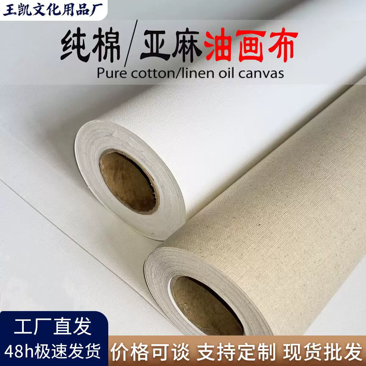 纯棉亚麻细纹画布长卷喷绘油画布展览画diy数字油画绘画材料批发