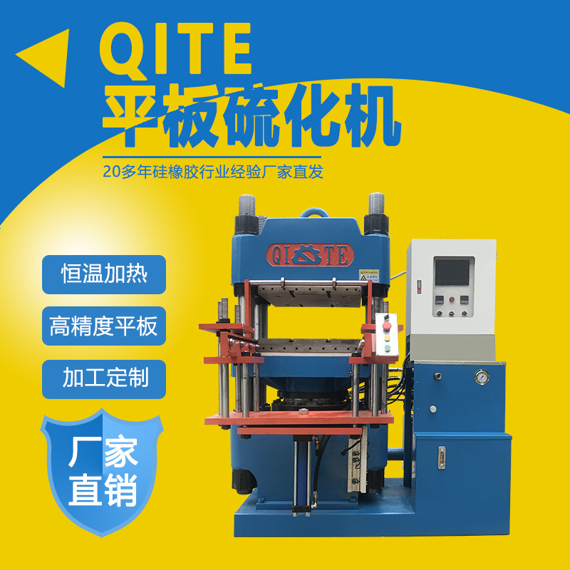 200T单头全自动硅胶硫化机 橡胶塑化机 平板油压成型机械厂家直销