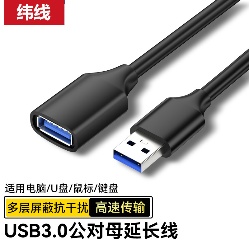 卸売 usb3.0 延長ケーブルラップトップ U ディスクマウスキーボードデータケーブルオスメス USB 延長ケーブル|undefined