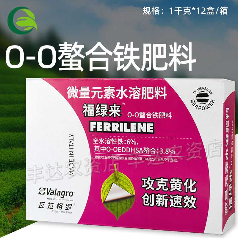 瓦拉格罗福绿来螯合铁全水溶铁肥预防黄叶补铁微量元素水溶肥料