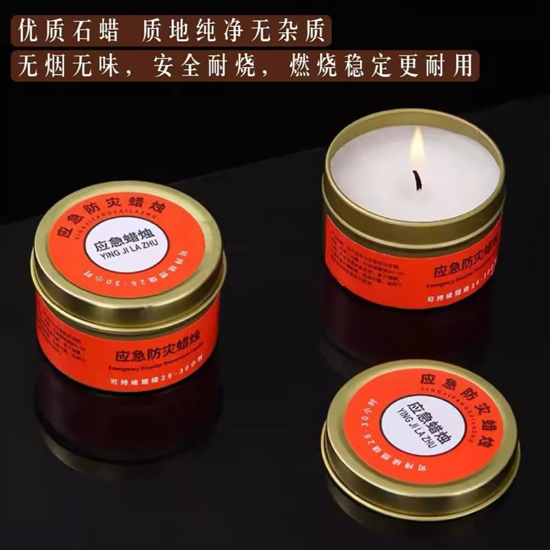 应急防灾蜡烛家用照明防备家用停电无烟无味户外防风野外救灾装备|undefined