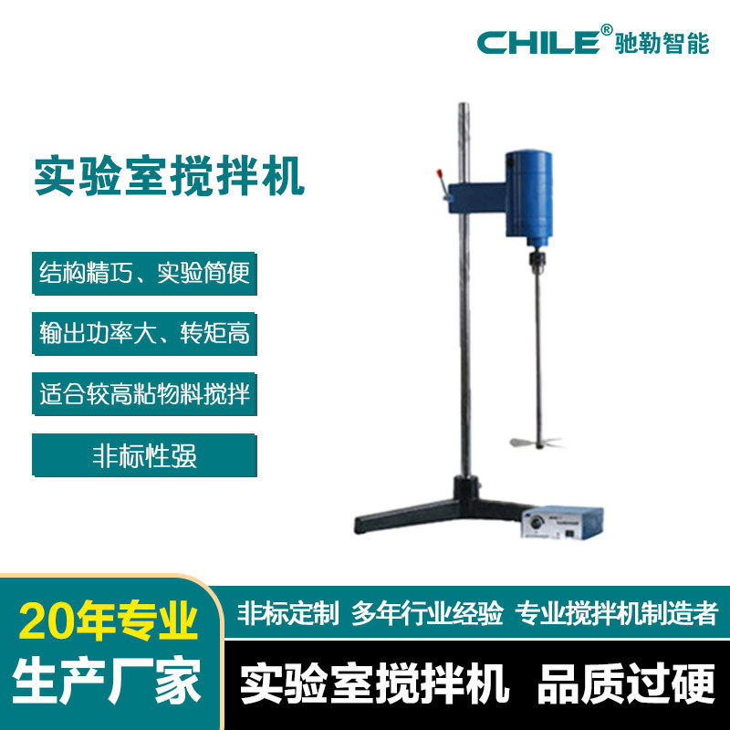 1KW Laboratory Mixer Laboratory Dispersing Machine Laboratory Dispersion Grinder High Speed Blender